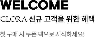 Welcome, Dr.Cure R 신규고객을 위한 혜택, 첫 구매 시 쿠폰 팩으로 시작하세요!